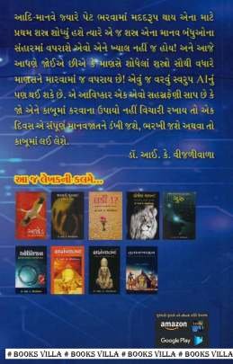 AAVISHKARNO AGANKHEL Novels (નવલકથાઓ)