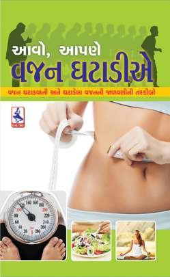 AAVO , AAPNE VAJAN GHATADIE