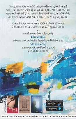 AAYANAMA AAYAKHU Essays (નિબંધો)