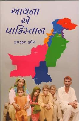 AAYNA E PAKISTAN