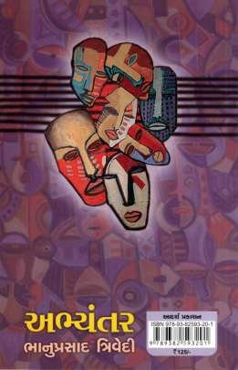 ABHYANTAR Short Stories (ટૂંકીવાર્તાઓ)
