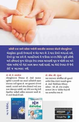 ACCUPRESSURE ANE SWASTHYA JIVAN Health & Fitness (આરોગ્ય અને તંદુરસ્તી)