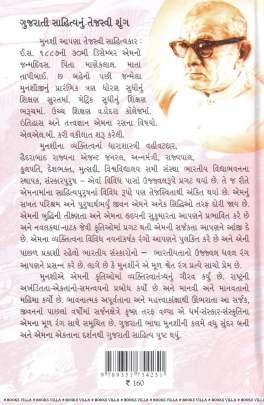 ADADHE RASTE Biographies & Autobiographies (આત્મકથાઓ & જીવનચરિત્રો)