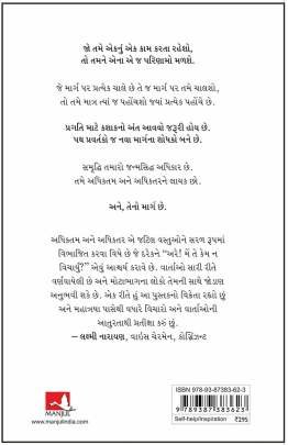 ADHIKTAM ANE ADHIKTAR Inspirational (પ્રેરણાત્મક)