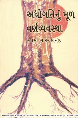 ADHOGATINUN MUL VARNAVYAVASTHA