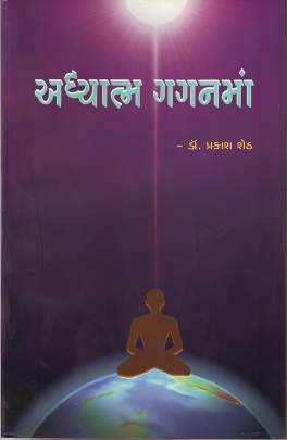 ADHYATMA GAGANMA
