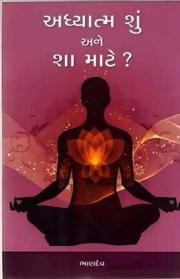ADHYATMA SHU ANE SHA MATE ?