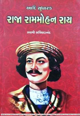 ADI SUDHARAK RAJA RAMMOHANRAY (GURJAR)