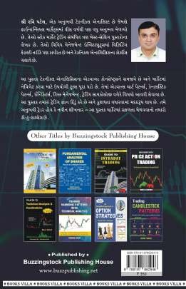 ADVANCED TECHNICAL ANALYSIS SIMPLIFIED Business, Marketing & Management, Share Market) (વેપાર,વેપાર-વ્યવસ્થા & મેનેજમેન્ટ, શેર માર્કેટ)