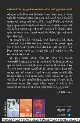 AENE MRUTYU N KAHO Inspirational (પ્રેરણાત્મક)