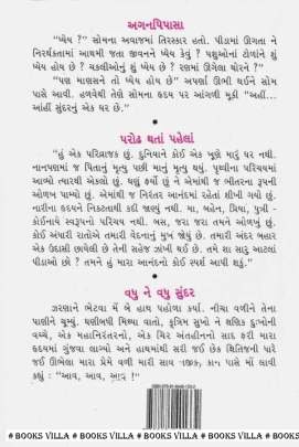 AGANPIPASHA Novels (નવલકથાઓ)