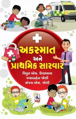AKASMAT ANE PRATHMIK SARVAR