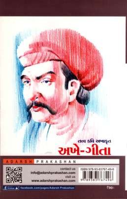 AKHE GITA (T) (AADARSH) 0