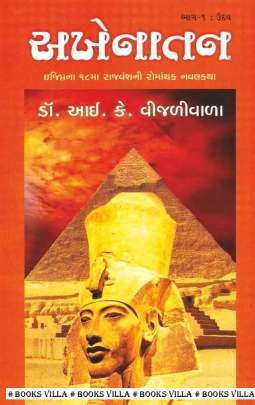 AKHENATAN PART: 1 : UDAY