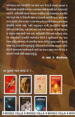 AKHENATAN PART: 2 : AST Novels (નવલકથાઓ)