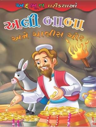 ALIBABA ANE CHALIS CHOR (CHITRA VARTA) (NB)