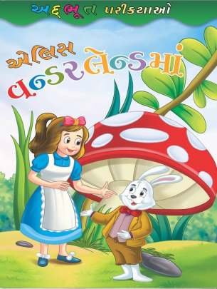 ALICE WONDERLANDMA (CHITRA VARTA) (NB)