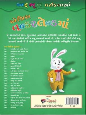 ALICE WONDERLANDMA (CHITRA VARTA) (NB) 0