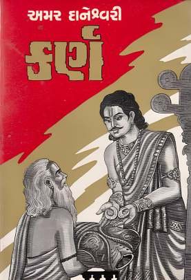 AMAR DANESHVARI KARNA