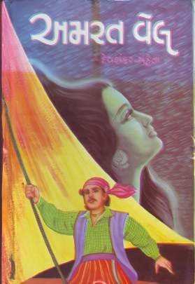 AMARAT VEL