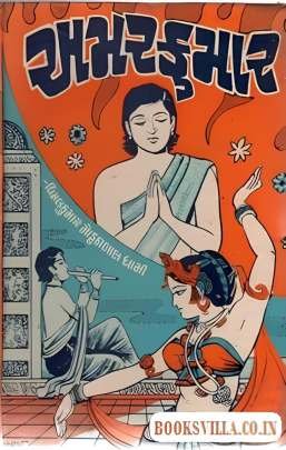 AMARKUMAR