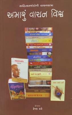 AMARU VANCHAN VISHVA