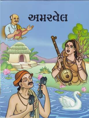 AMARVEL (VISMAY LUHAR)