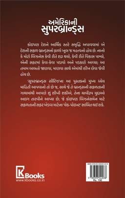 AMERICANI SUPERBRANDS Business, Marketing & Management, Share Market) (વેપાર,વેપાર-વ્યવસ્થા & મેનેજમેન્ટ, શેર માર્કેટ)