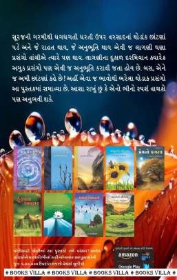 AMI CHHANTANA : MOTICHARO PART: 10 Inspirational (પ્રેરણાત્મક)