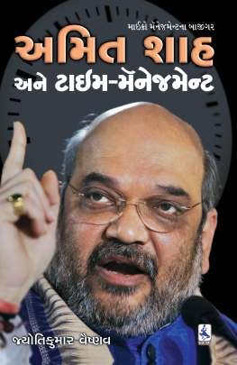 AMIT SHAH ANE TIME MANAGEMENT