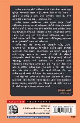 AMIT SHAH ANE TIME MANAGEMENT 0