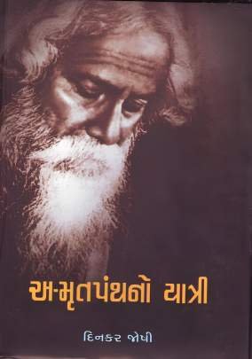 AMRUTPANTHNO YATRI