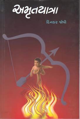 AMRUTYATRA