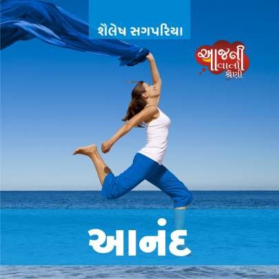 ANAND (SHAILESH SAGPARIYA)
