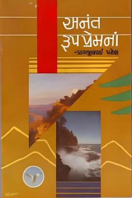 ANANT ROOP PREMNA