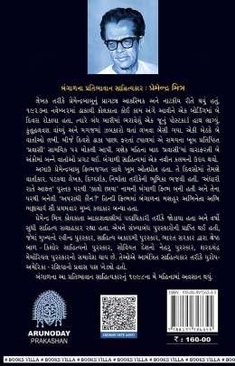 ANDHARI RATE AAFAT Adventure,Thrillers & Mysteries (સાહસ,રહસ્ય અને રોમાંચ)