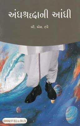 ANDHSHRADHANI ANDHI