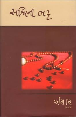 ANGAR PART: 1 TO 3 0