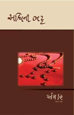 ANGAR PART: 1 TO 3 1