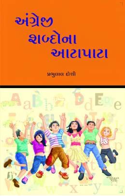 ANGREGI SHABDONA ATAPATA