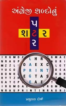 ANGREGI SHABDONU SHATAR PATAR