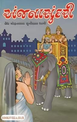 ANJANASUNDARI