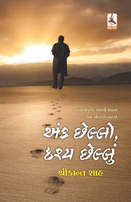 ANK CHHELLO, DRASHYA CHEELU