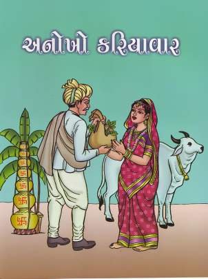 ANOKHO KARIYAVAR