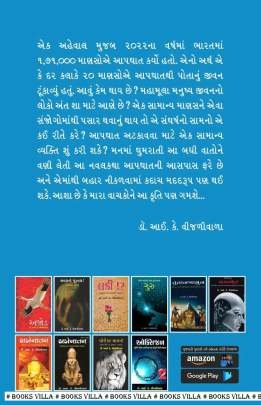 ANTANE AHWAN Novels (નવલકથાઓ)