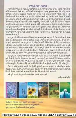 ANTAR NO UJAS : MOTICHARO PART: 3 Inspirational (પ્રેરણાત્મક)