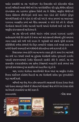 ANTARIYAL Novels (નવલકથાઓ)