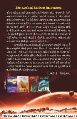 ANTRIKSH NI SAFARE Adventure,Thrillers & Mysteries (સાહસ,રહસ્ય અને રોમાંચ)