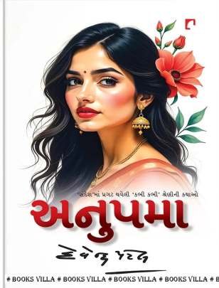 ANUPAMA (NB)