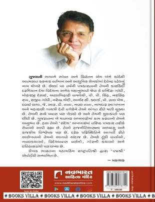 ANUPAMA (NB) Short Stories (ટૂંકીવાર્તાઓ)